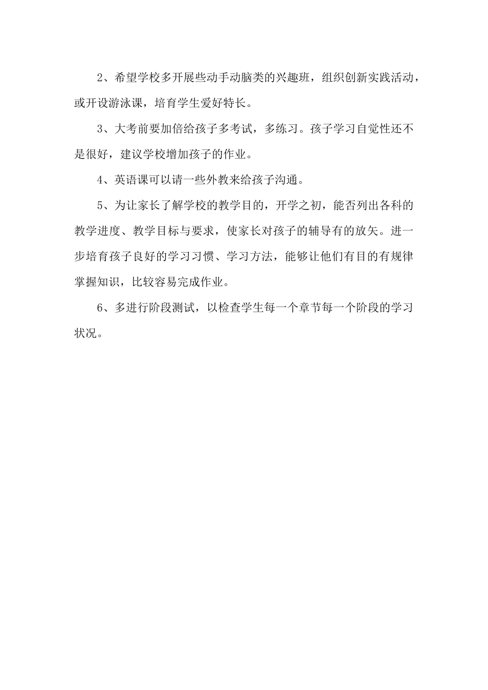 小学家长意见书范文（标准版）_第3页