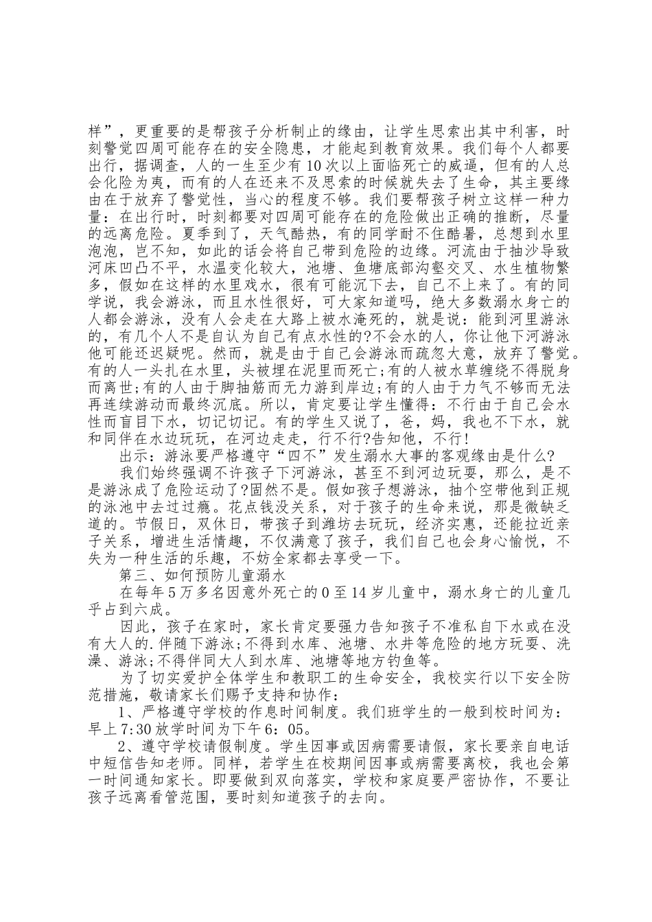 小学家长安全会讲话稿5篇_第2页