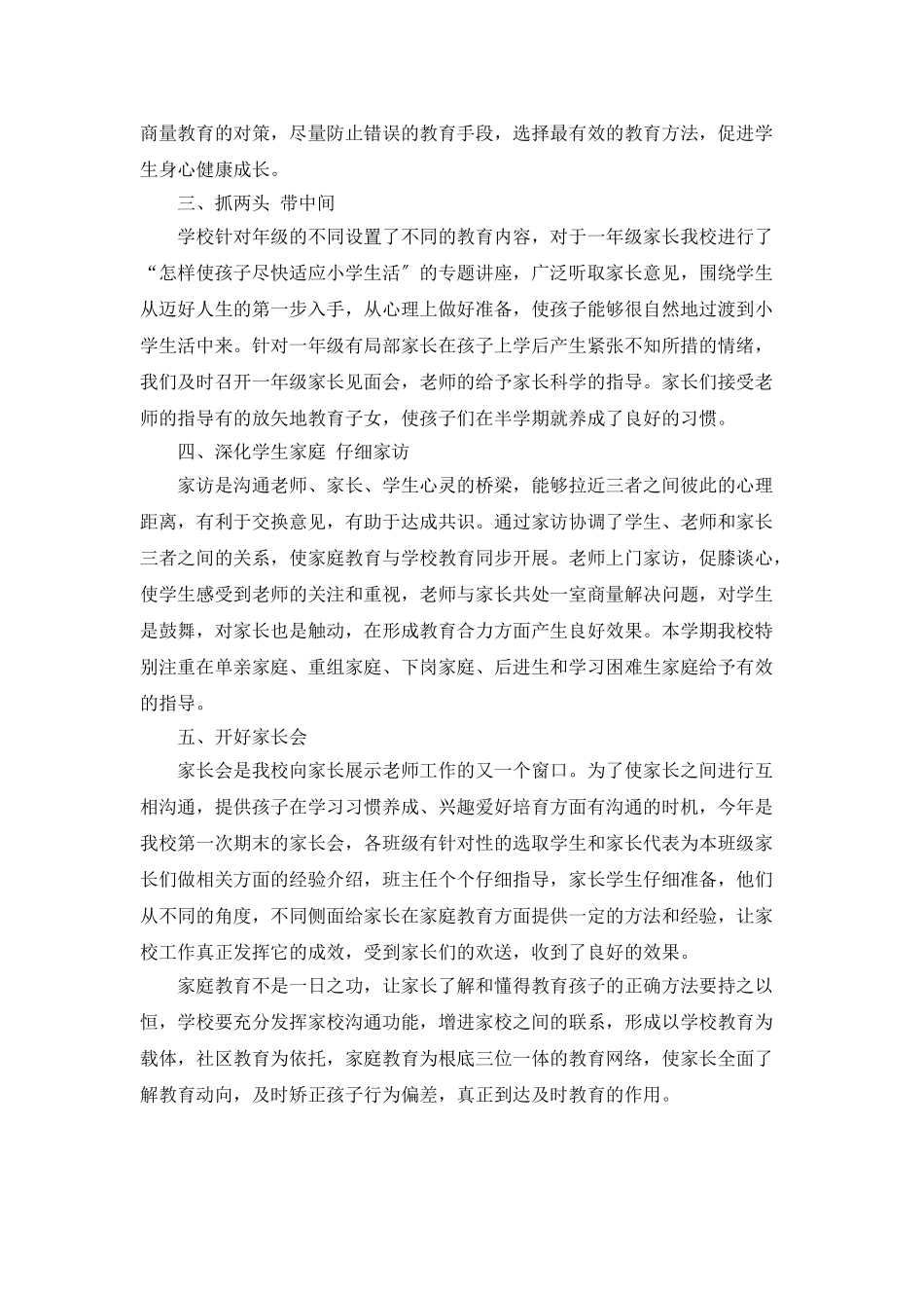 小学家长学校的工作总结范文_第2页
