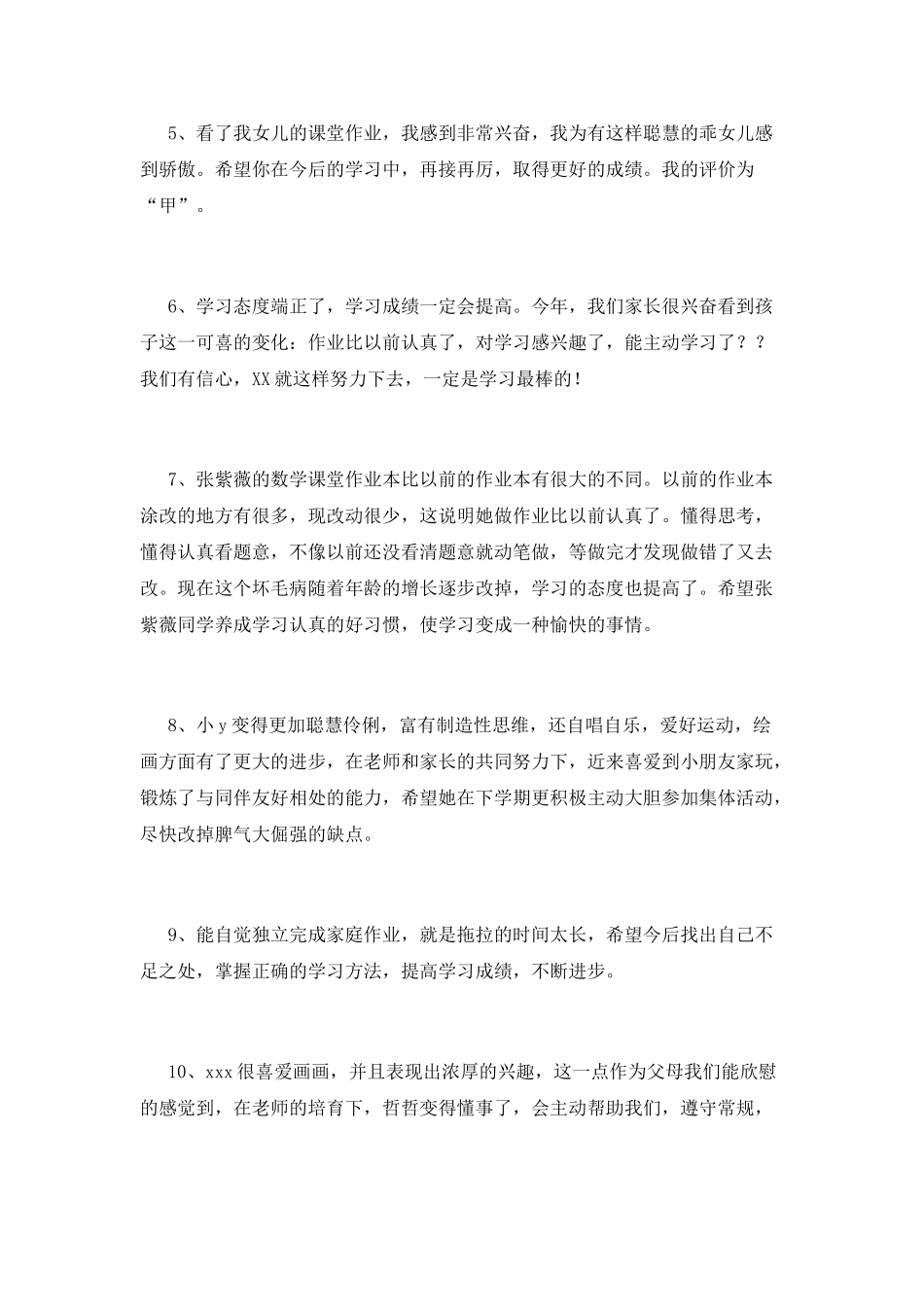 小学家长评语范文_第2页