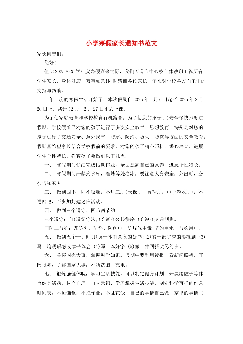 小学寒假家长通知书范文_第1页