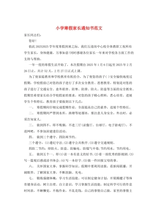小学寒假家长通知书范文