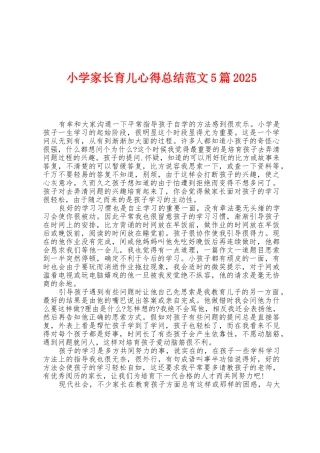 小学家长育儿心得总结范文5篇2025年
