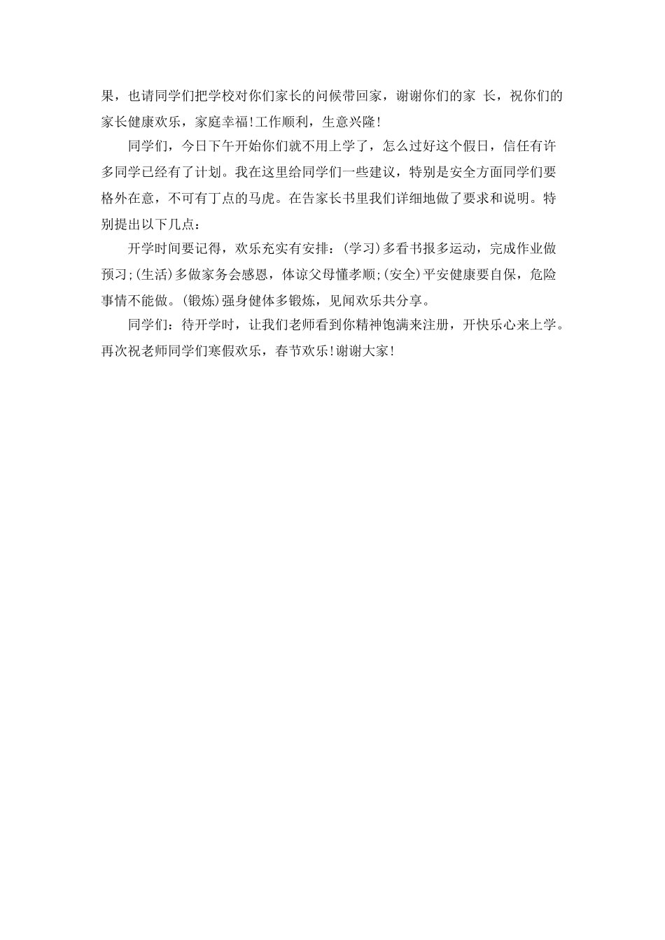 小学寒假散学典礼讲话稿_第2页