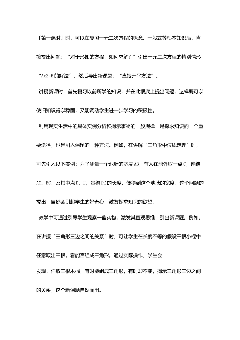 小学导入新课方法精彩导课十八法_第2页