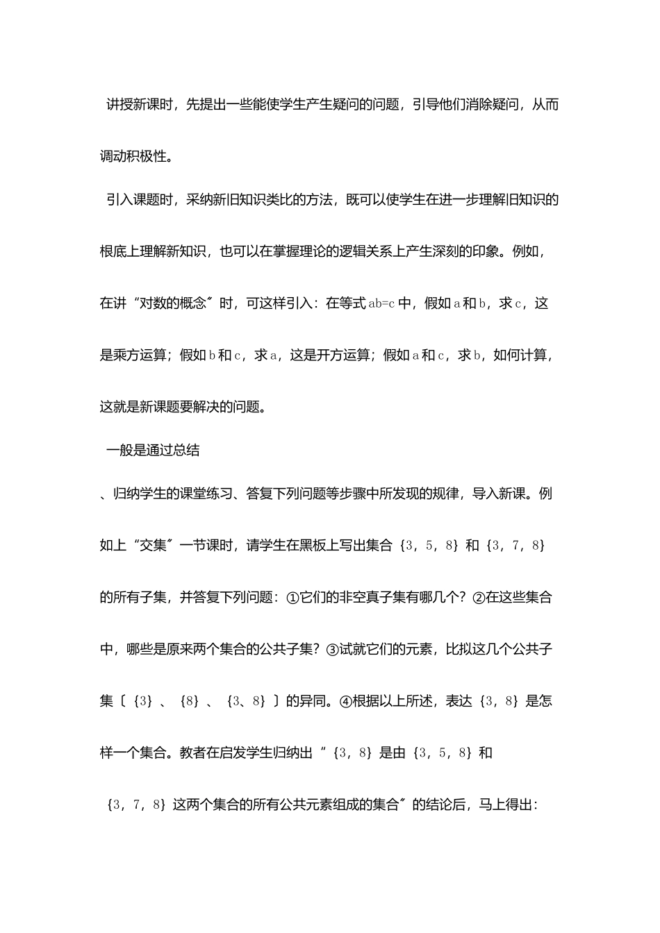 小学导入新课方法精彩导课十八法_第3页