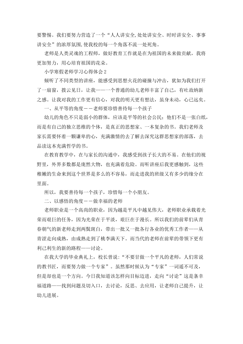 小学寒假教师学习心得体会_第2页