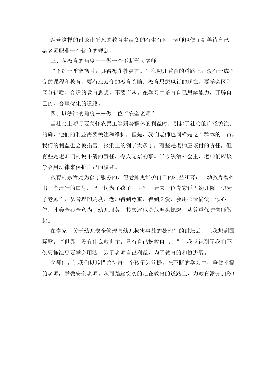 小学寒假教师学习心得体会_第3页