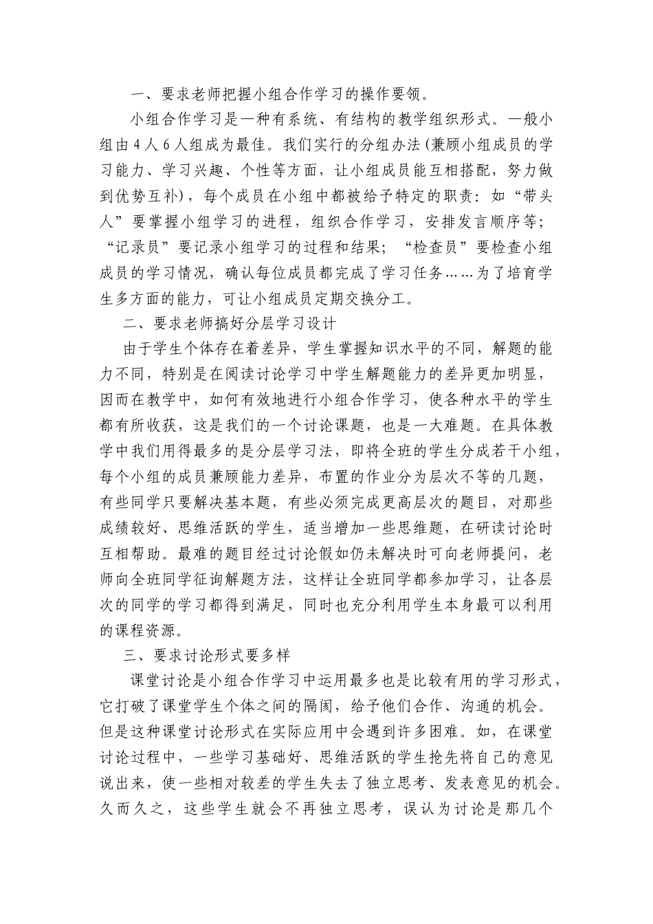 小学小组学习的经验介绍_第2页