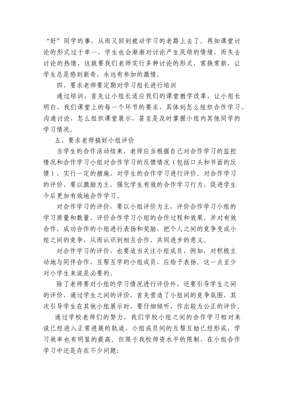 小学小组学习的经验介绍_第3页