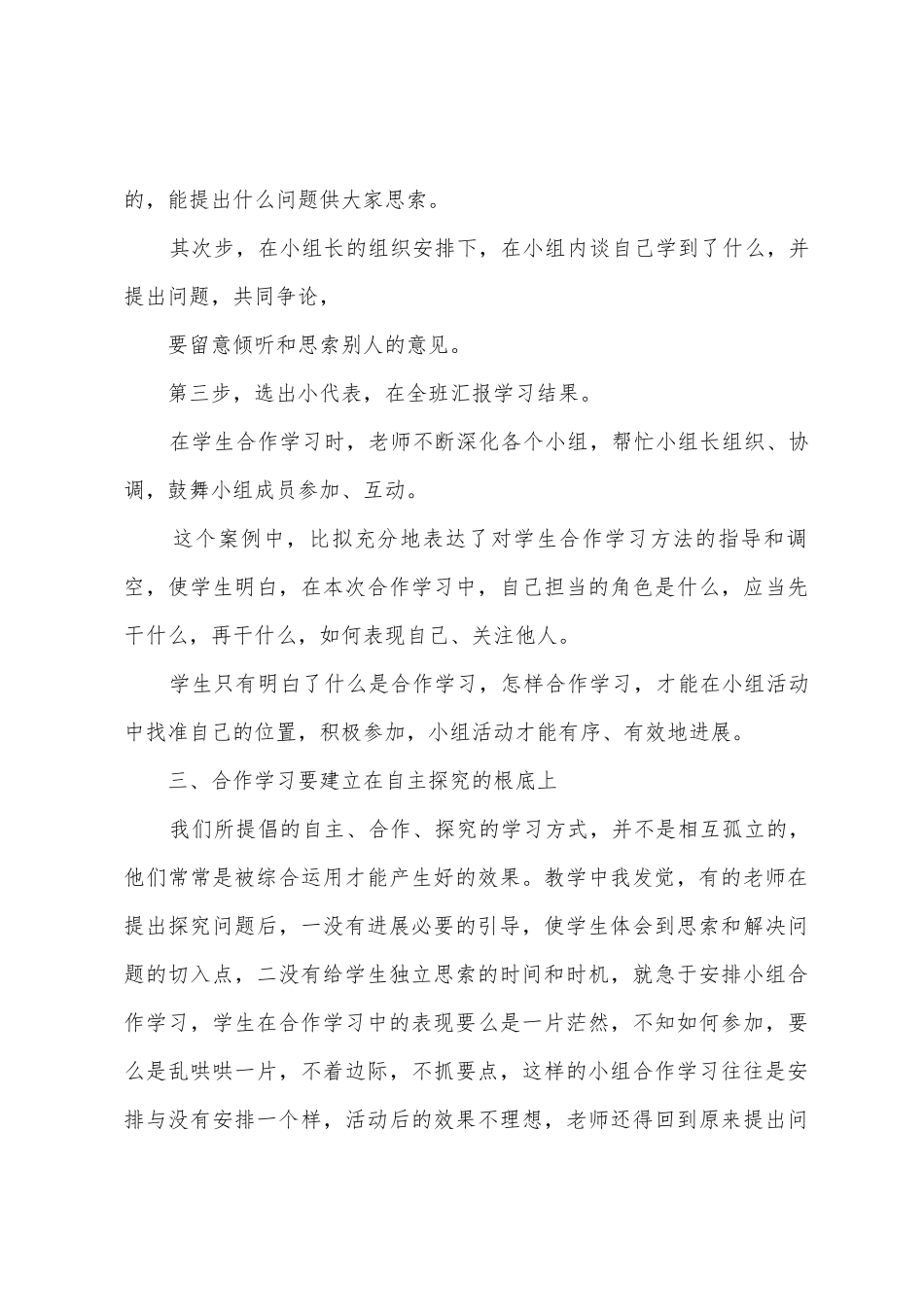 小学小组合作学习总结范文_第3页