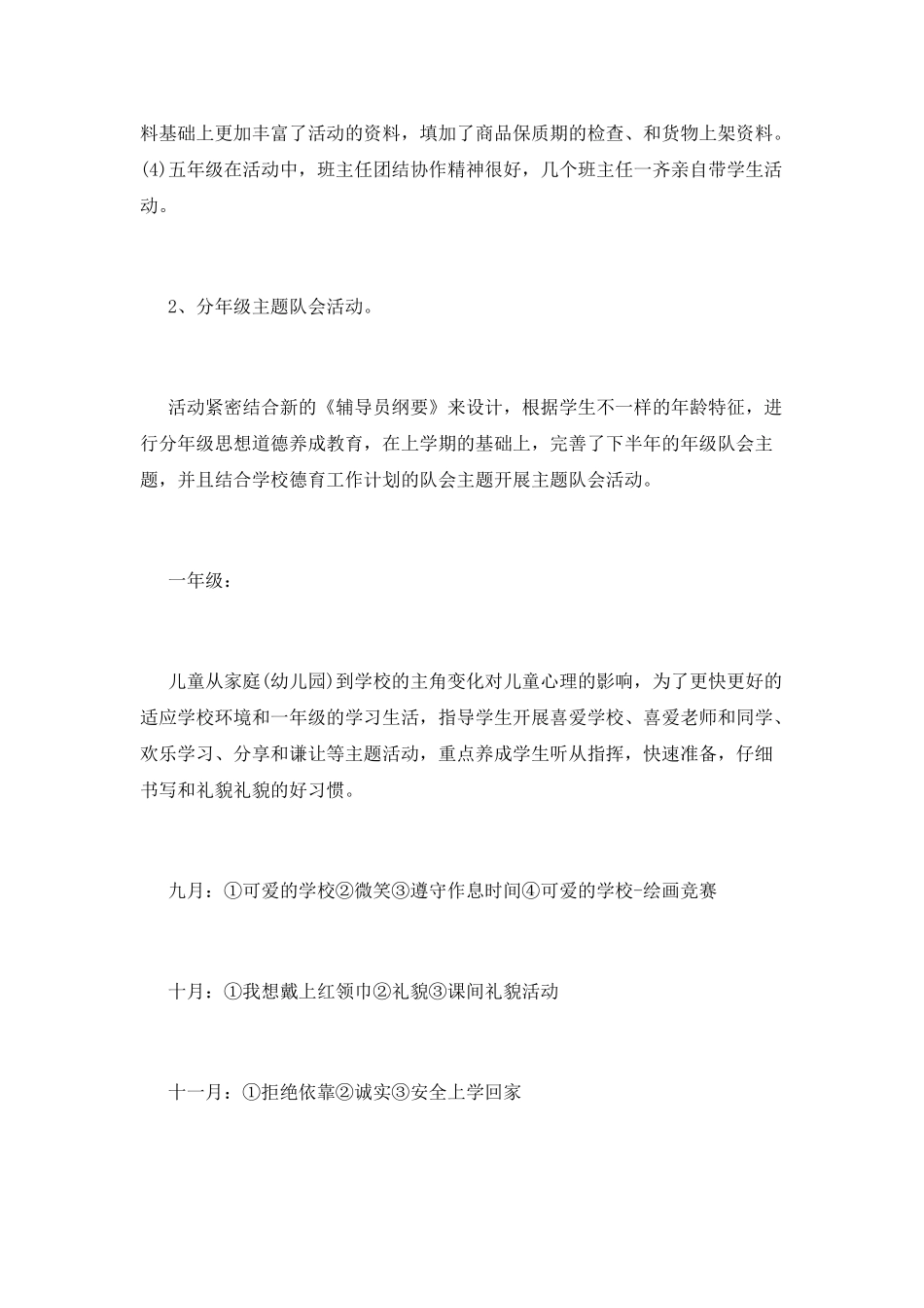 小学少先队工作总结(十三)_第3页