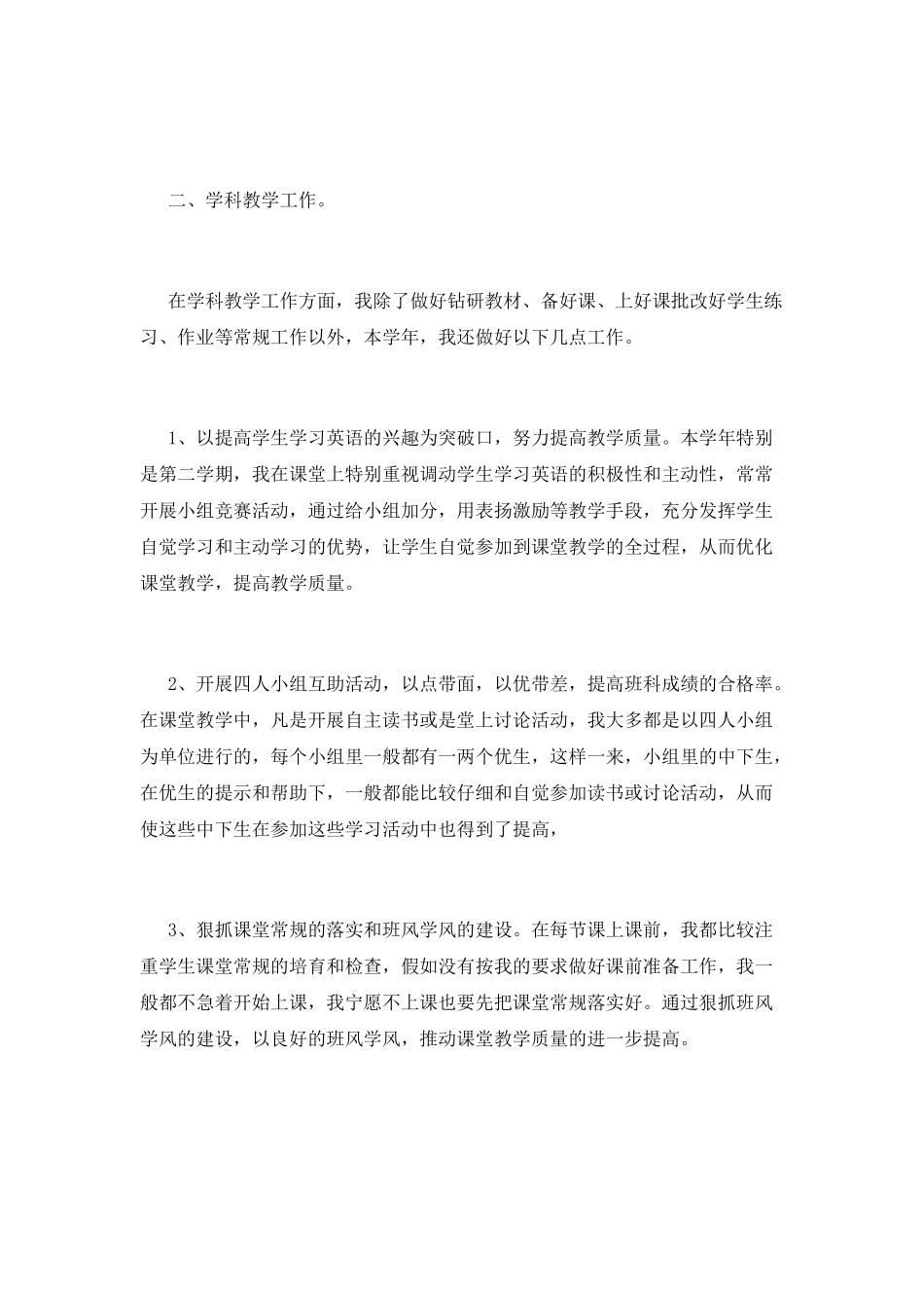 小学少先队大队辅导员述职报告_第3页