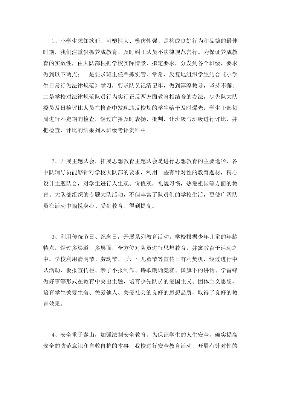 小学少先队工作总结(六)_第2页