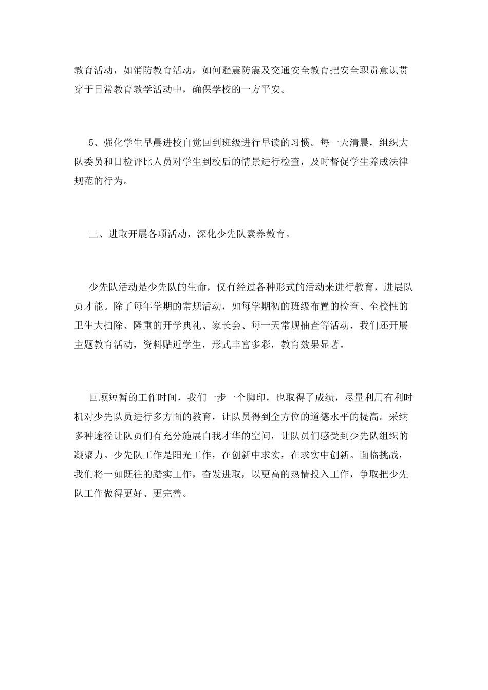 小学少先队工作总结(六)_第3页