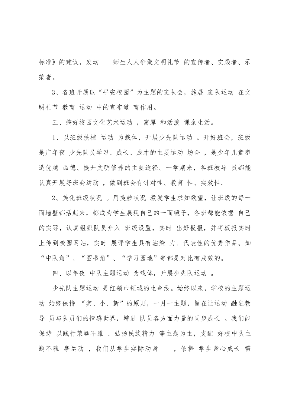 小学少先队2025年下半年工作总结_第3页