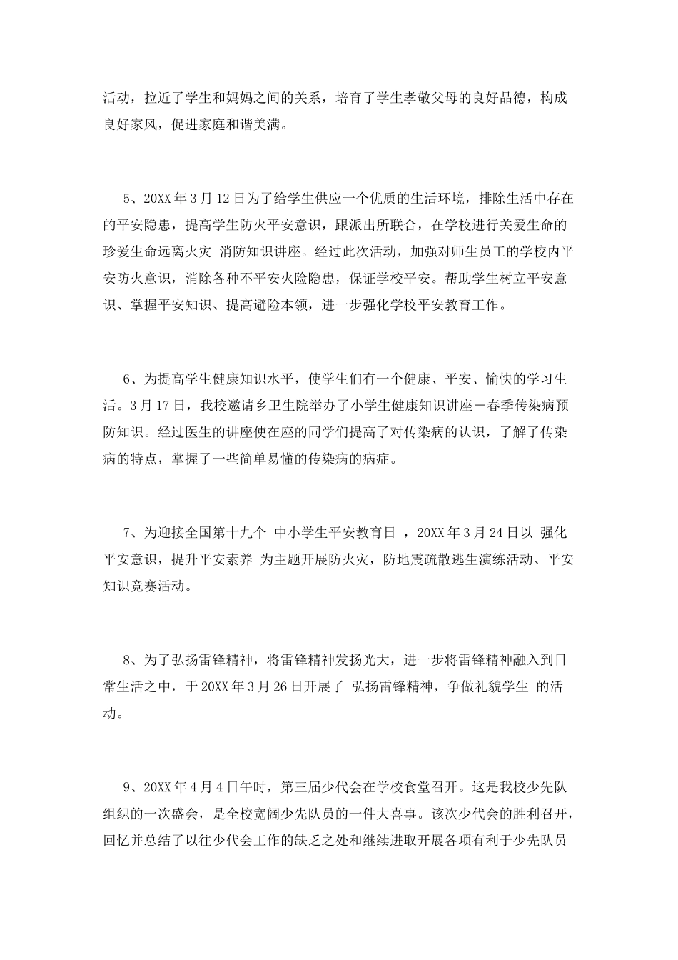 小学少先队工作总结(八)_第3页