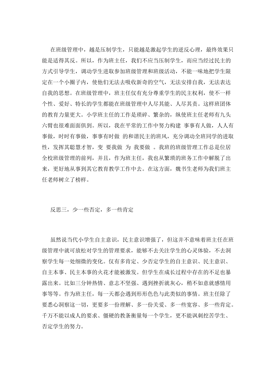 小学少先队工作总结(十八)_第2页