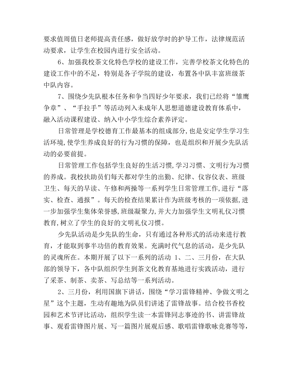 小学少先队工作总结2_第2页