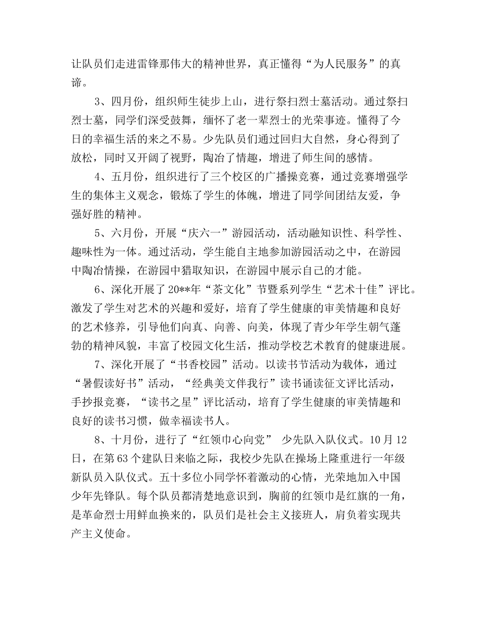 小学少先队工作总结2_第3页