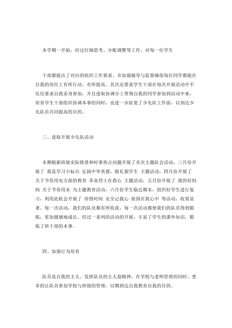 小学少先队工作总结(十五)_第2页