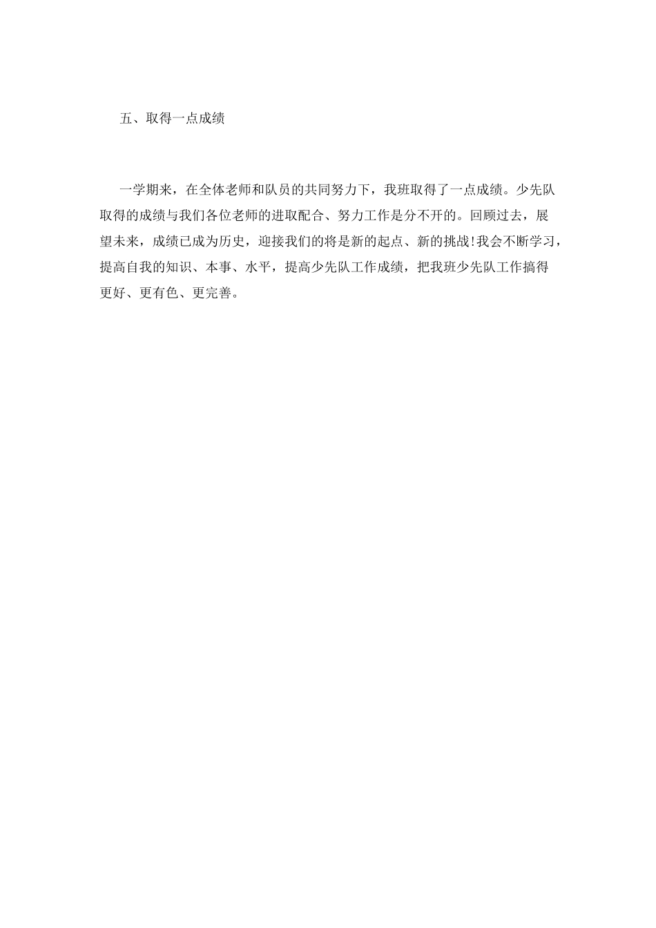 小学少先队工作总结(十五)_第3页