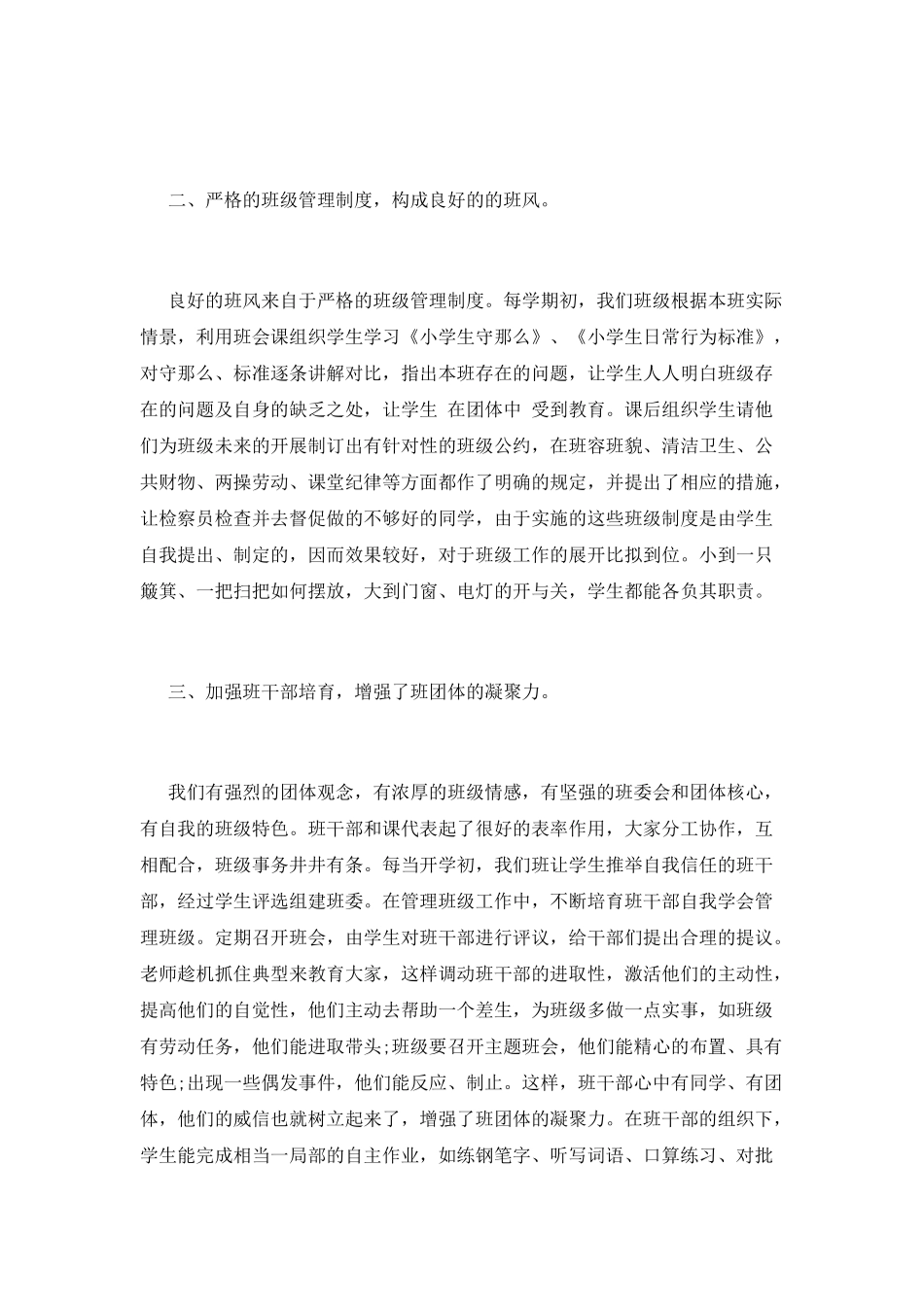 小学少先队工作总结(十六)_第2页