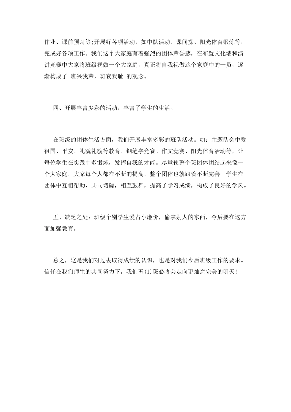 小学少先队工作总结(十六)_第3页