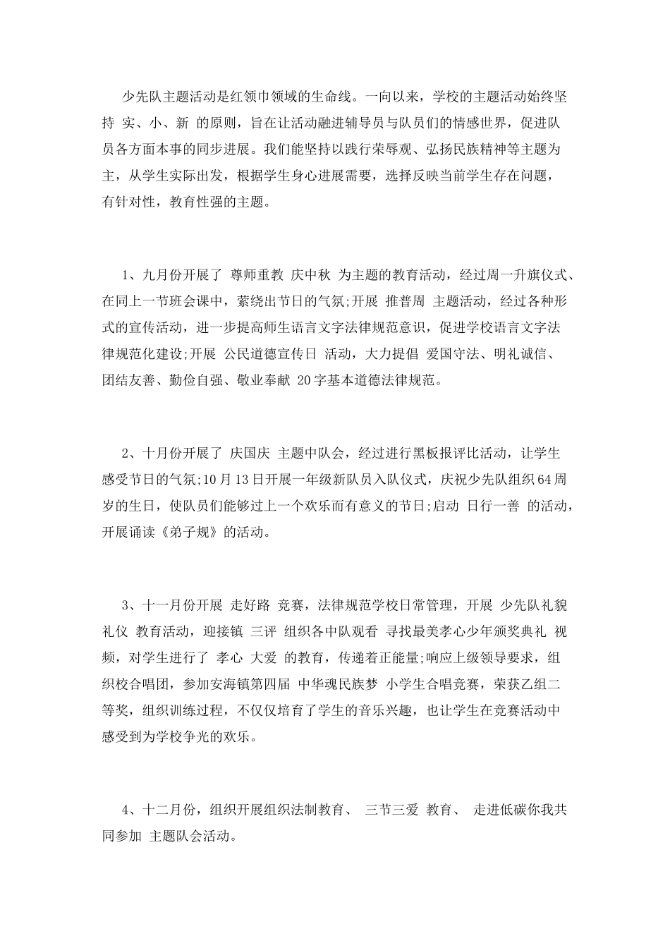 小学少先队工作总结_第2页