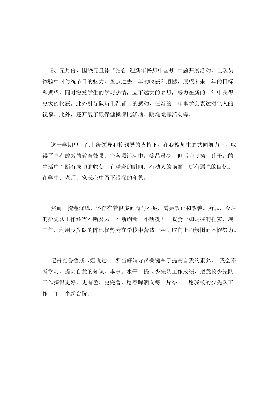 小学少先队工作总结_第3页