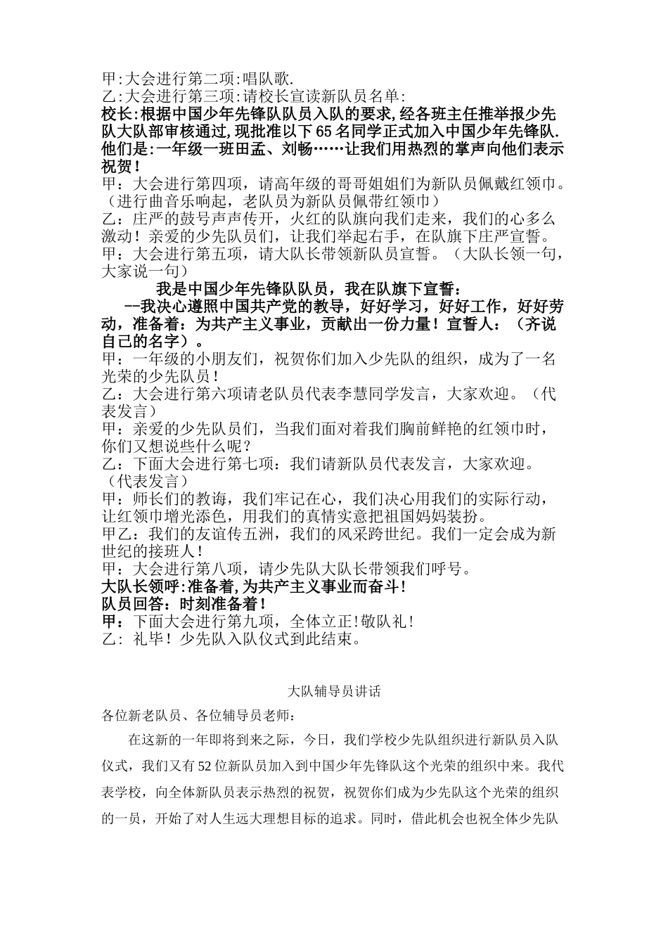 小学少先队新队员入队活动程序_第2页