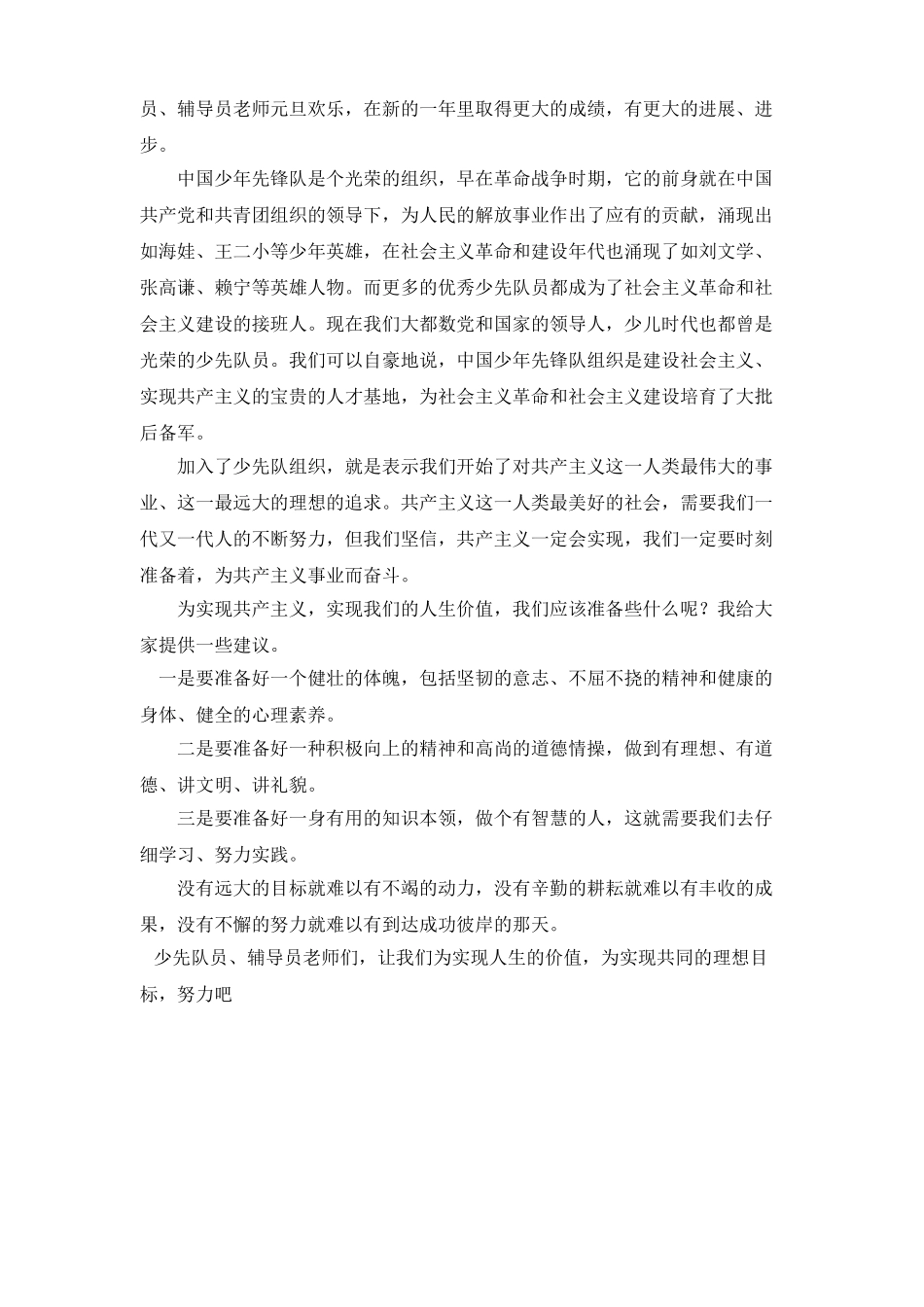 小学少先队新队员入队活动程序_第3页