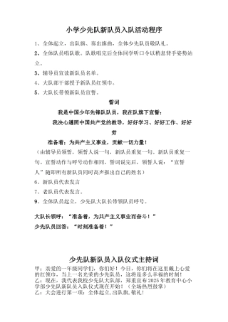 小学少先队新队员入队活动程序