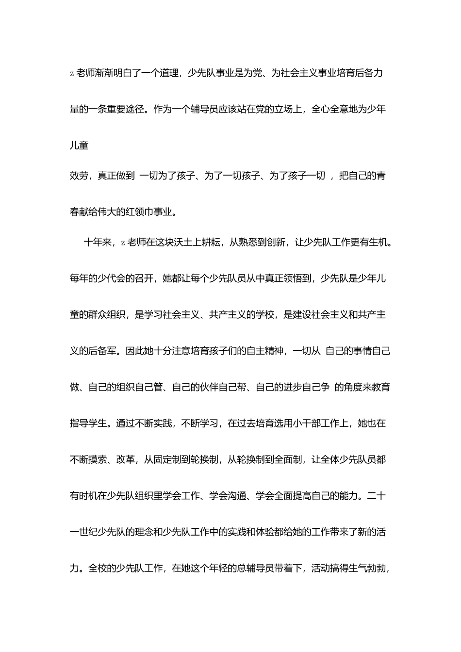 小学少先队总辅导员先进事迹材料：不断学习-努力进取-追求卓越_第2页