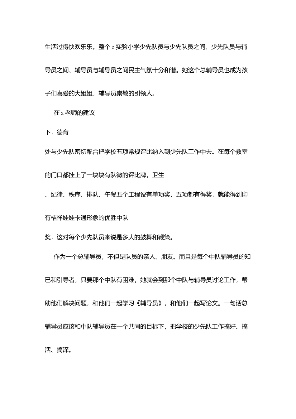 小学少先队总辅导员先进事迹材料：不断学习-努力进取-追求卓越_第3页