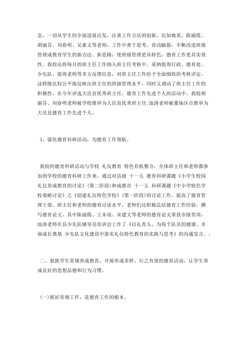 小学少先队德育工作总结范文_第2页