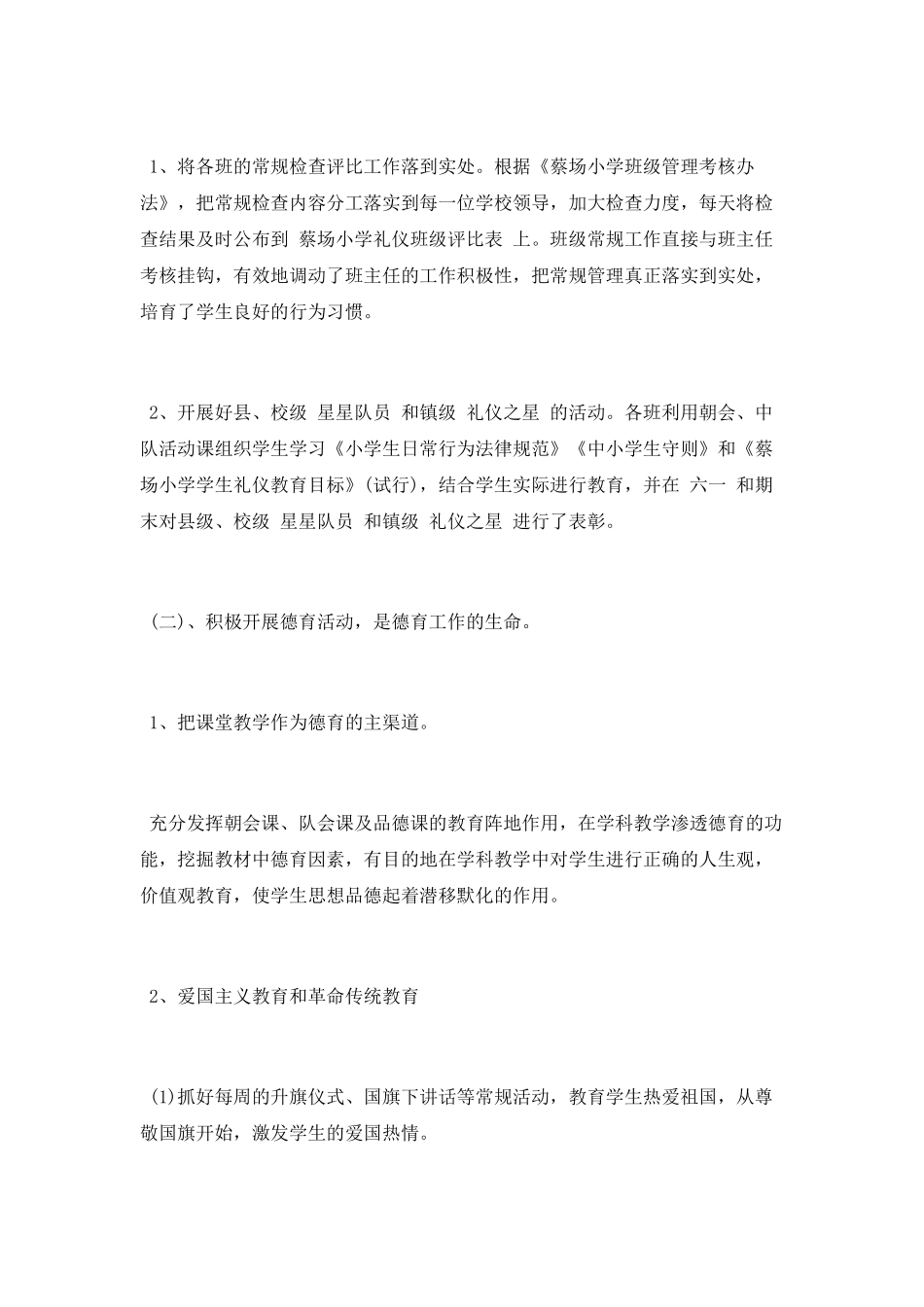 小学少先队德育工作总结范文_第3页