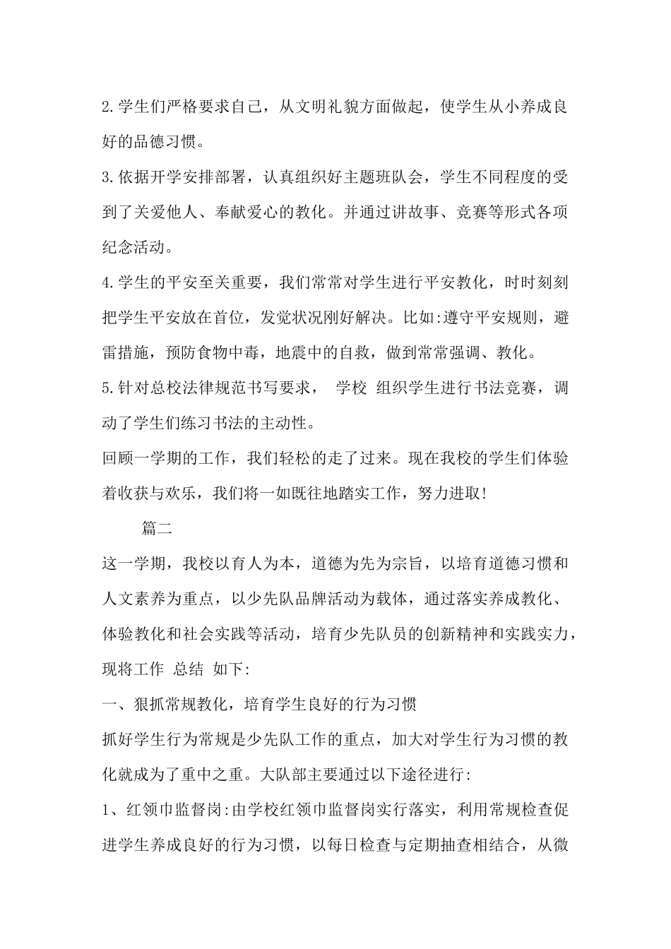 小学少先队活动总结_第2页