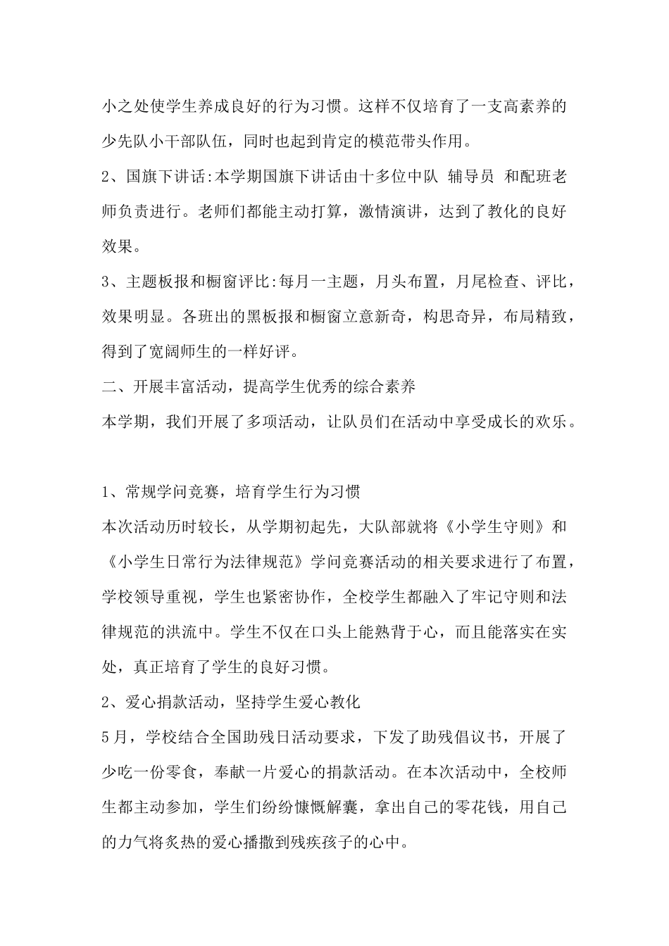 小学少先队活动总结_第3页