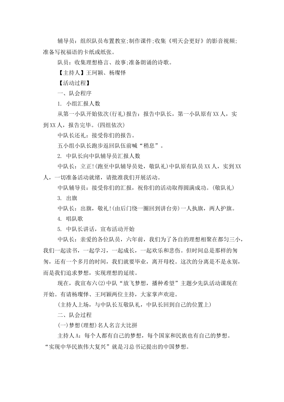 小学少先队活动课的教案_第2页