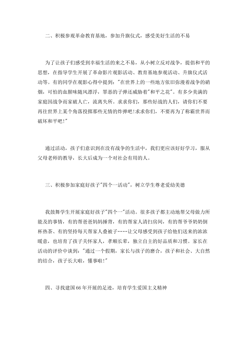 小学少先队暑假仪式教育活动总结_第2页