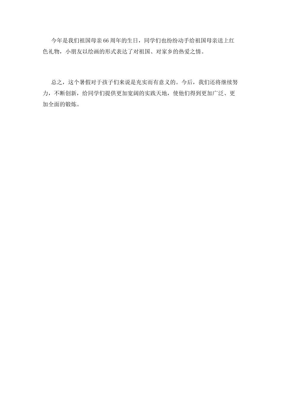 小学少先队暑假仪式教育活动总结_第3页