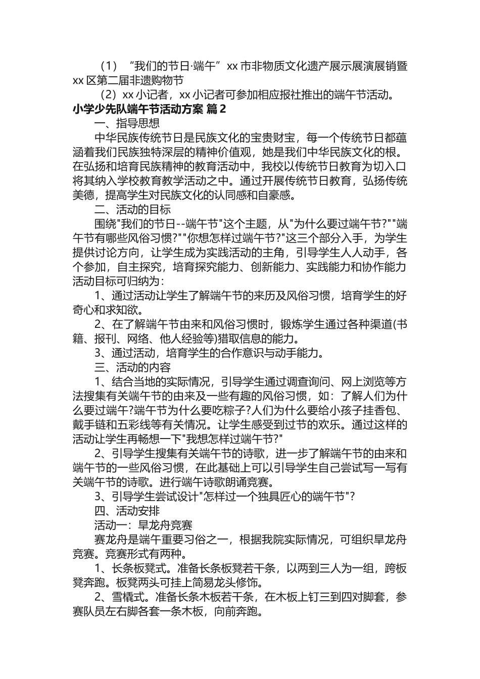 小学少先队端午节活动方案_第2页