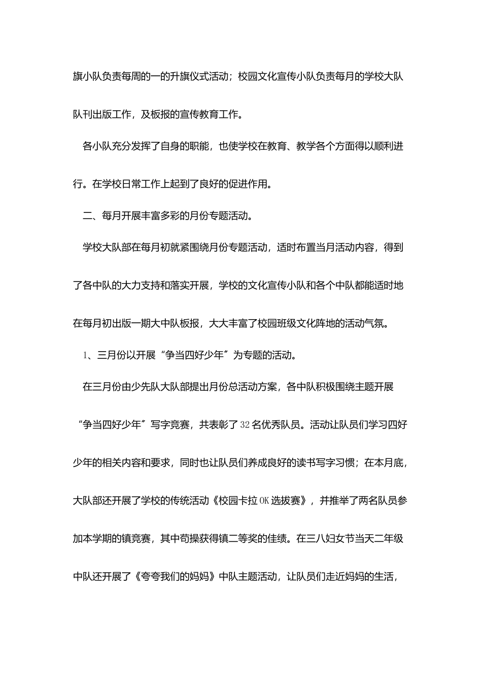 小学少先队的工作总结_第2页