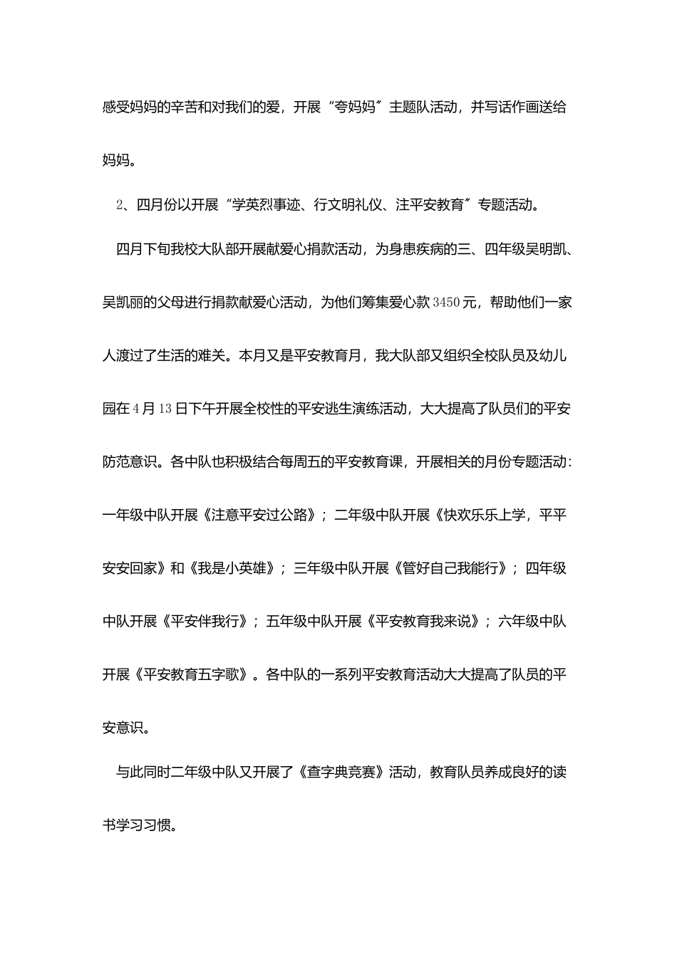 小学少先队的工作总结_第3页