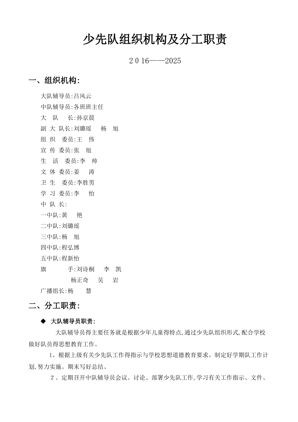 小学少先队组织机构及分工职责_第2页