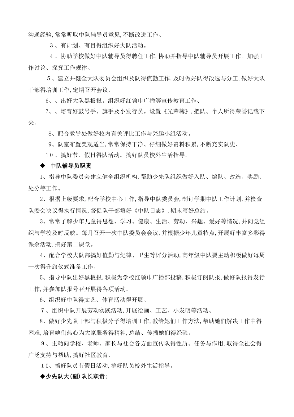 小学少先队组织机构及分工职责_第3页