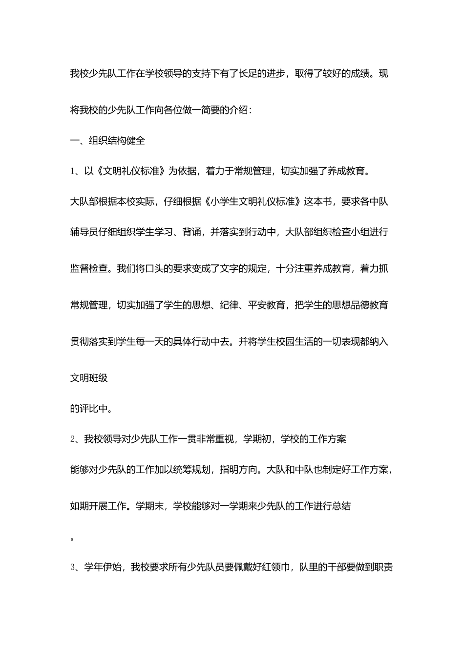 小学少先队辅导员述职报告小学少先队工作汇报材料_第2页