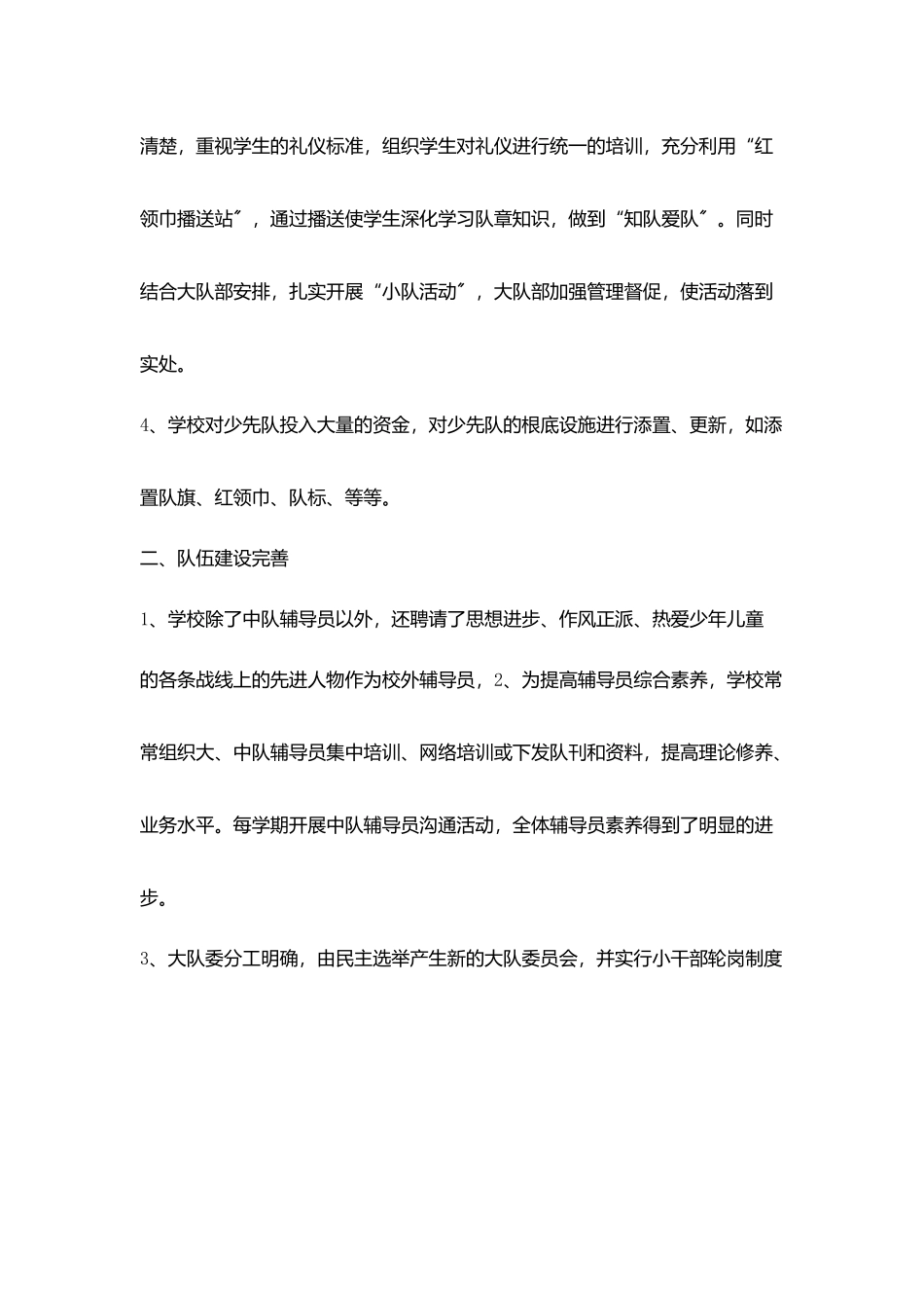 小学少先队辅导员述职报告小学少先队工作汇报材料_第3页