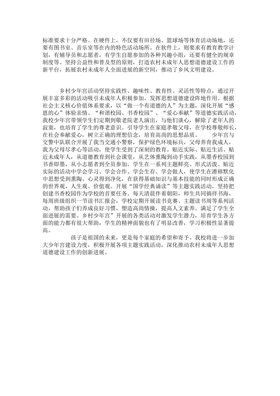 小学少年宫基本情况介绍_第2页